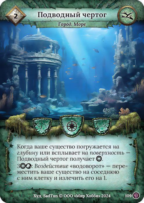 Подводный чертог